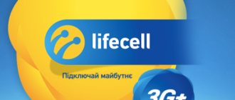 Lifecell tariffs