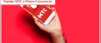 тарифы мтс сахалинская область