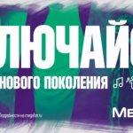 tariffs turn on from megafon for Ivanovo