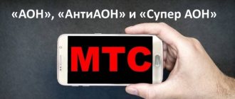 Услуги МТС АОН, АнтиАОН, СуперАОН: подробности