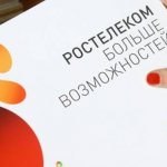 Find out Rostelecom&#39;s personal account