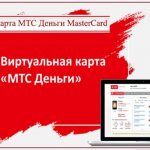 MTS money virtual card apply online