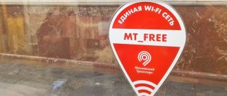wi-fi в метро mt free